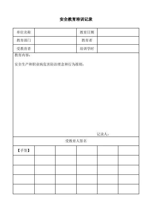 培训记录+效果评估表(新增)