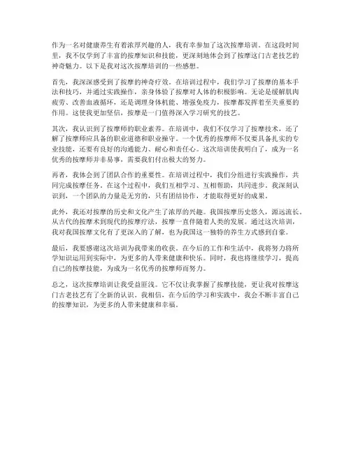 按摩培训的感想