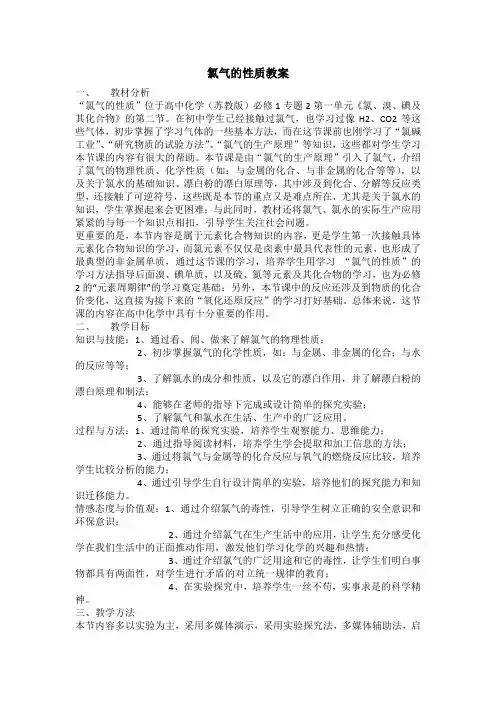 氯气的性质——教案