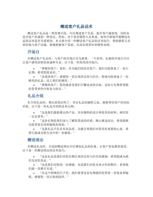 赠送客户礼品话术