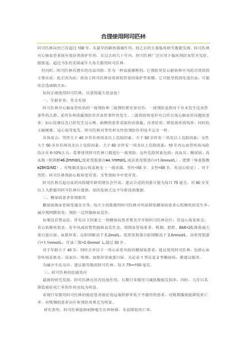 合理使用阿司匹林