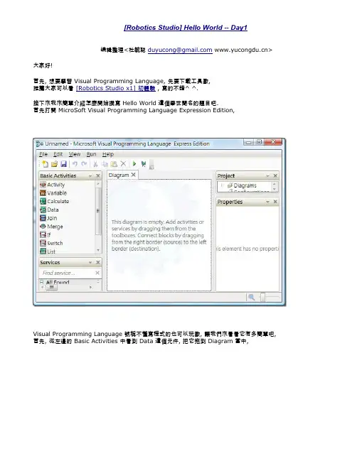 第1天Microsoft Robotics Developer Studio中文教程