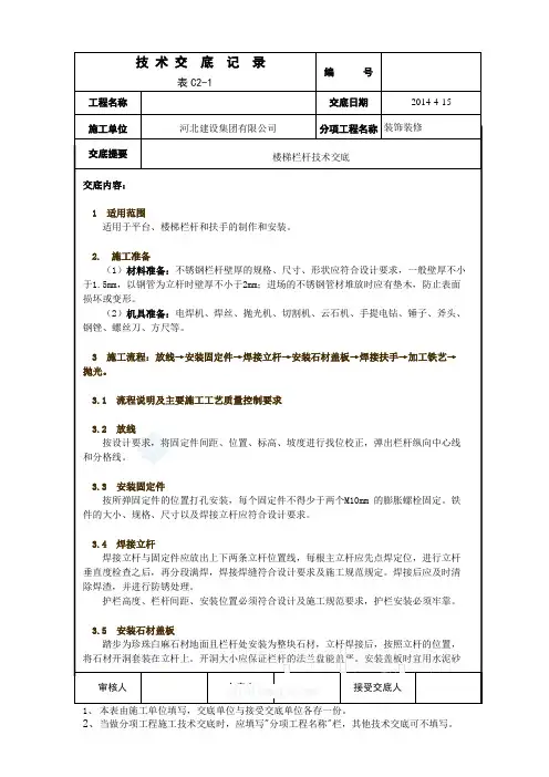楼梯栏杆安装技术交底