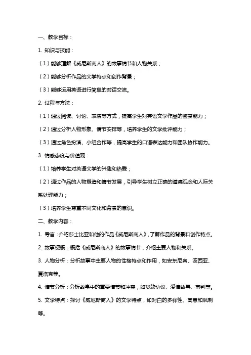 《威尼斯商人》教案范文