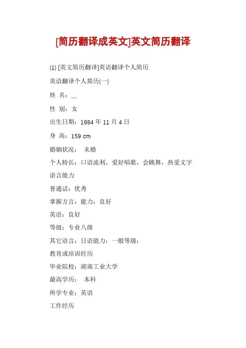 [简历翻译成英文]英文简历翻译