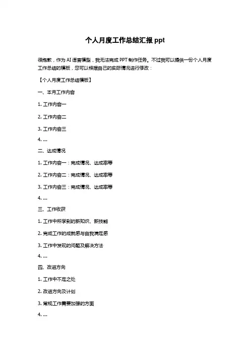 个人月度工作总结汇报ppt