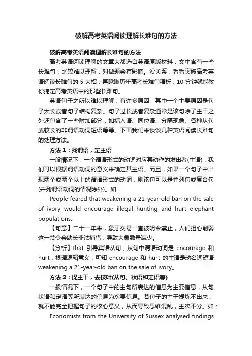 破解高考英语阅读理解长难句的方法