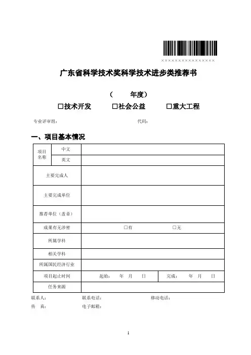 广东省科学技术奖推荐书-科技进步类(空表)