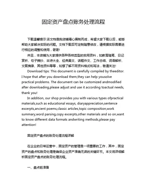 固定资产盘点账务处理流程