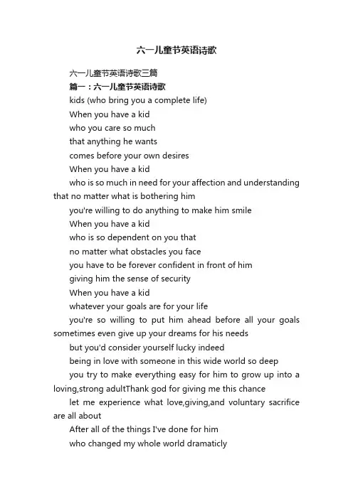 六一儿童节英语诗歌