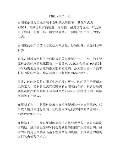 白刚玉生产工艺