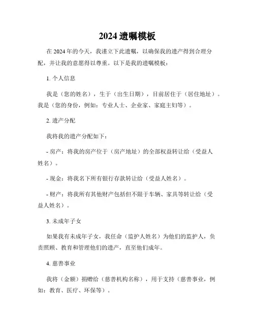 2024遗嘱模板