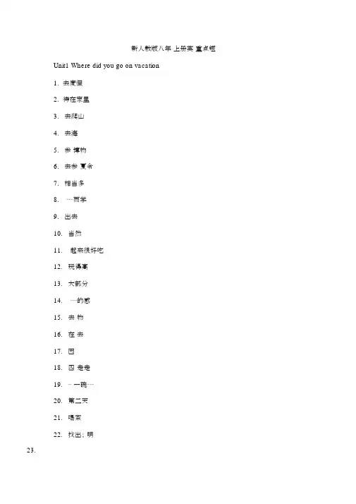 新人教版八年级上册英语重点短语归纳