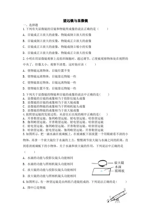 4.5望远镜与显微镜同步练习2021—2022学年苏科版物理八年级上册