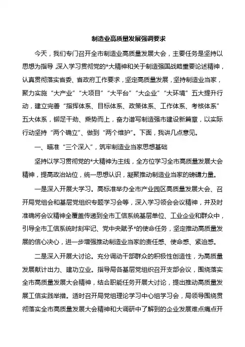 制造业高质量发展强调要求