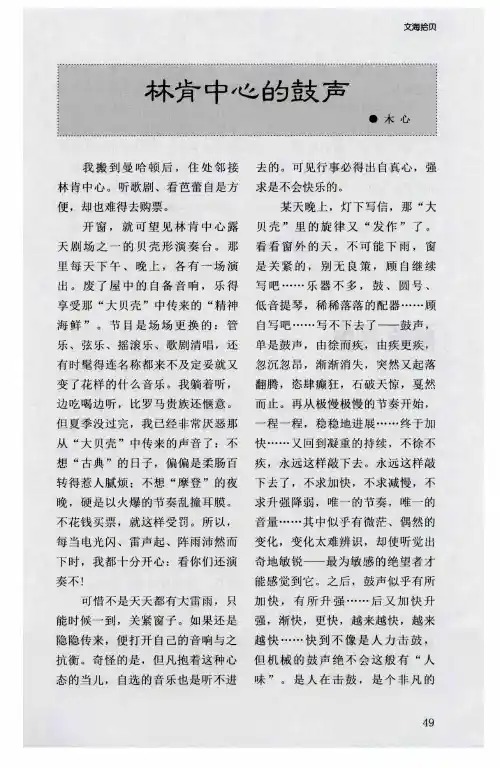林肯中心的鼓声