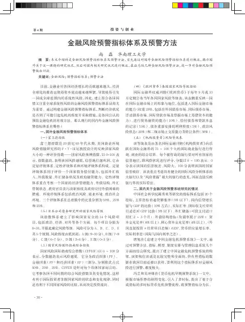 金融风险预警指标体系及预警方法