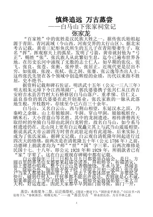 慎终追远 万古蒸尝