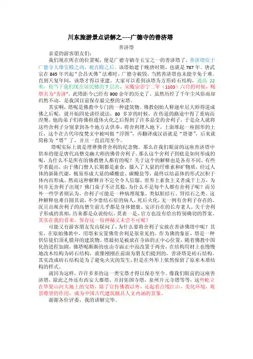 川东—广德寺—善济塔-导游词