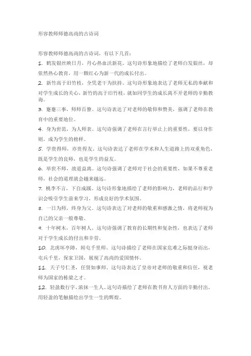形容教师师德高尚的古诗词