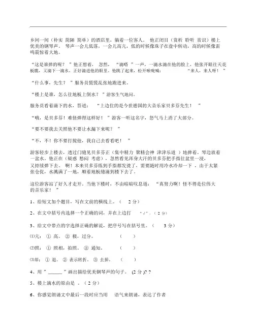 (NEW)2016年东莞市小升初入学招生考试语文模拟试卷
