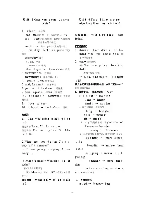 人教版八年级英语上册5-12单元知识点(词汇+句型+固定搭配)