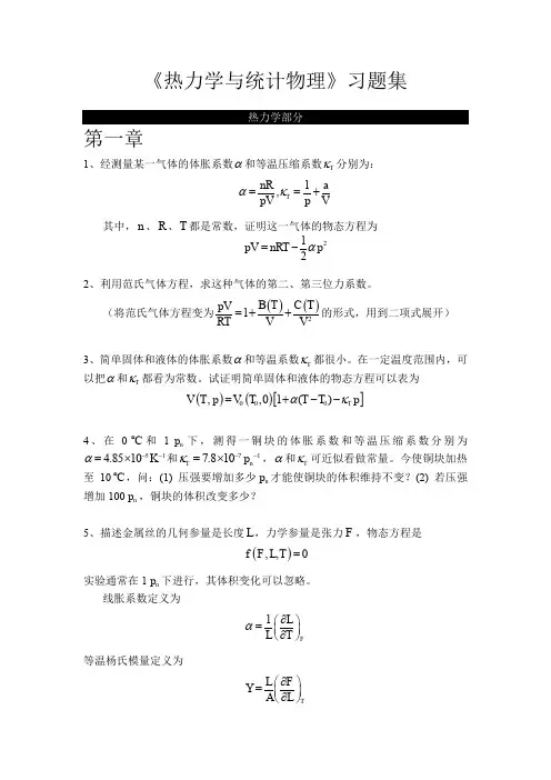 热统习题集