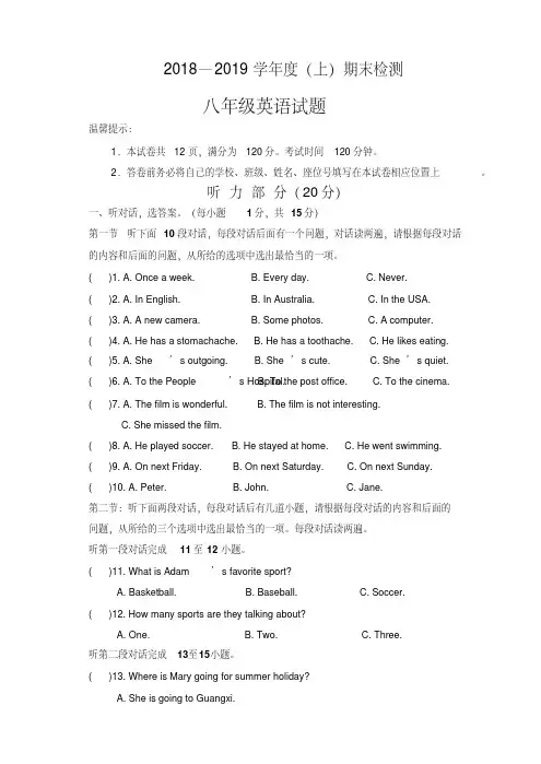 2018-2019学年度（上）八年级英语期末试题（含答案）