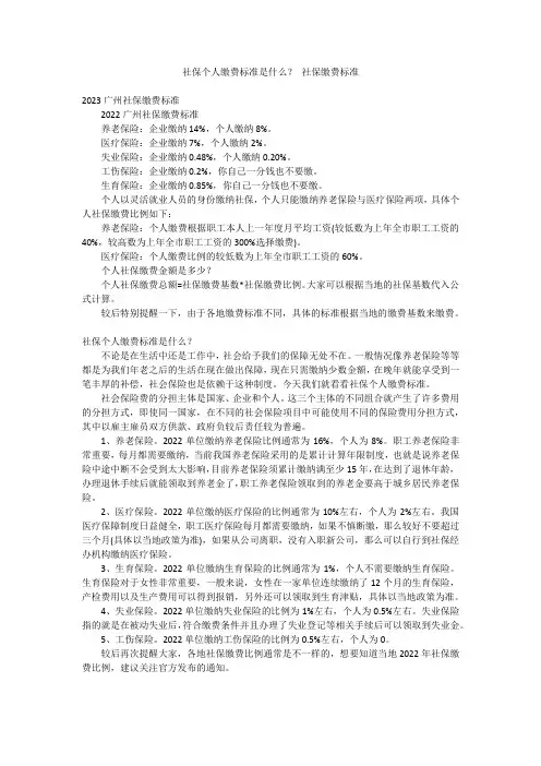 社保个人缴费标准是什么？ 社保缴费标准