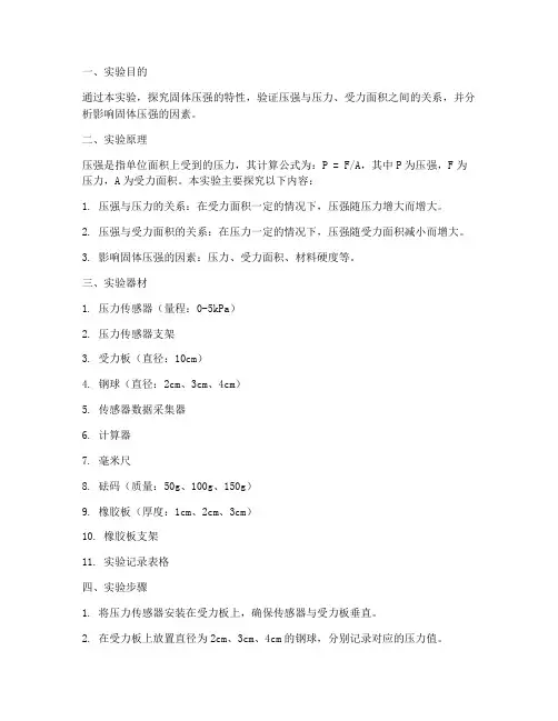 固体压强辨析实验报告