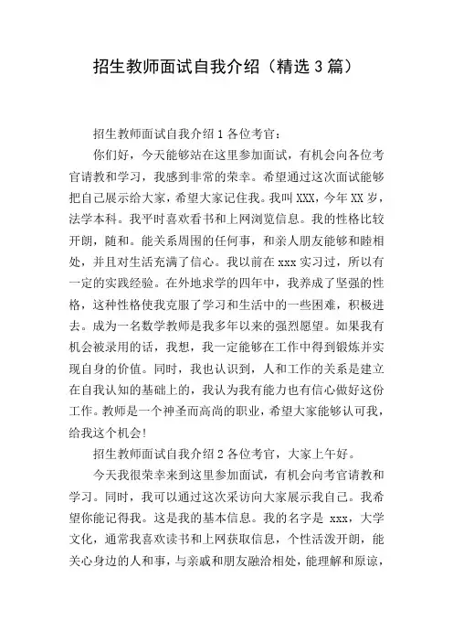 招生教师面试自我介绍(精选3篇)