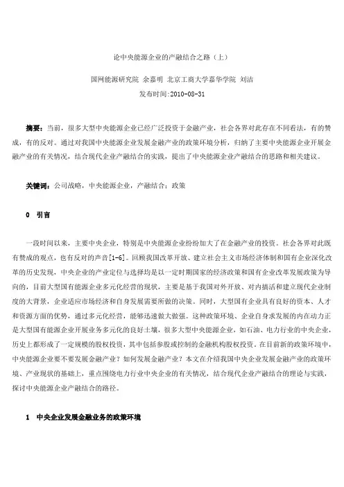 论中央能源企业的产融结合之路