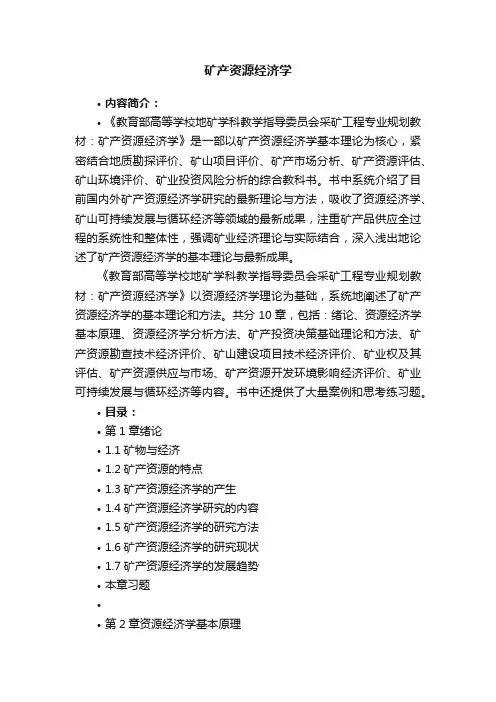 矿产资源经济学
