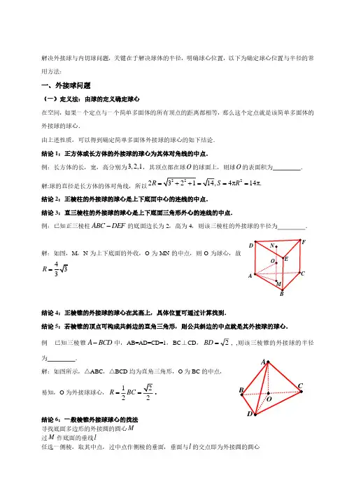 几何体的外接球精彩讲义