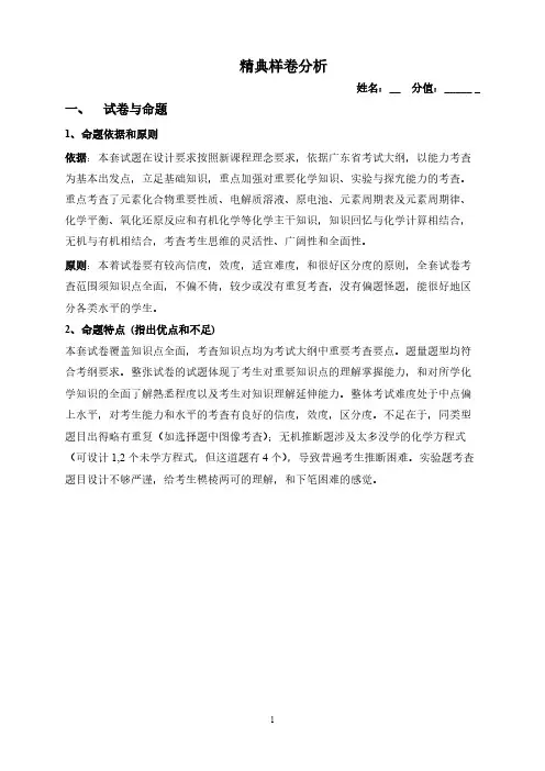 高中化学高考试卷双向细目表分析
