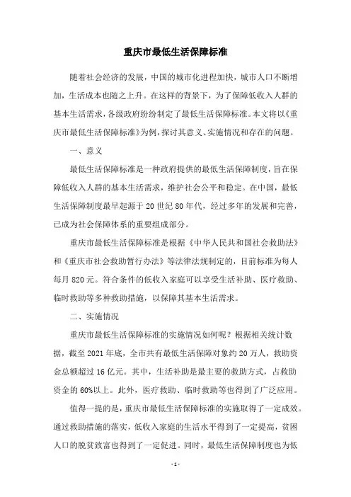 重庆市最低生活保障标准