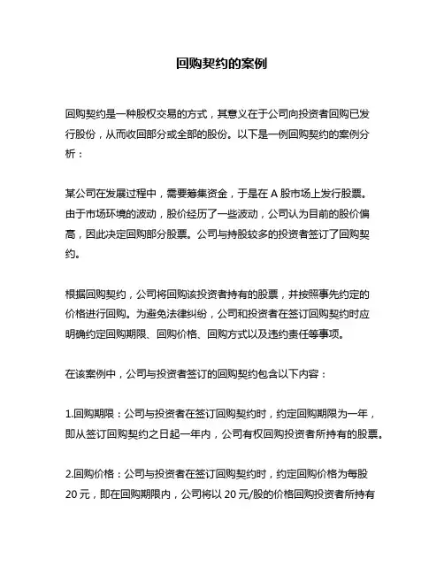 回购契约的案例