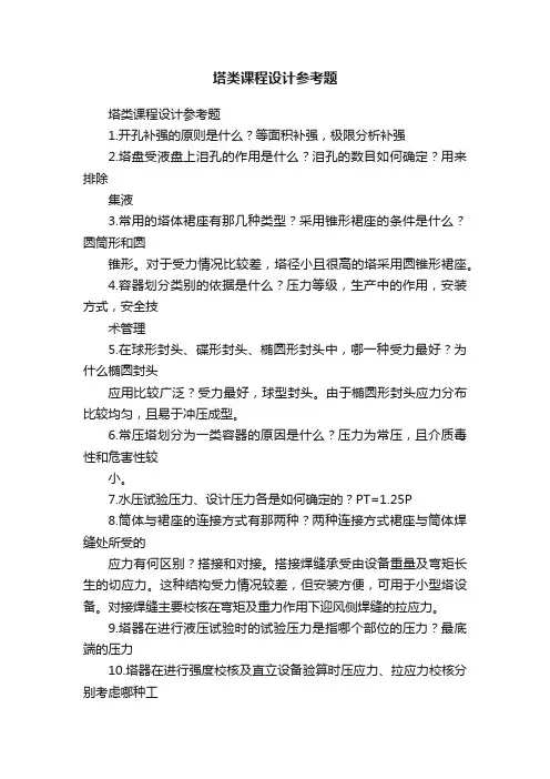塔类课程设计参考题
