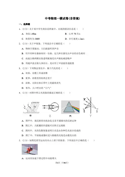 2021年初三中考物理一模试卷及答案