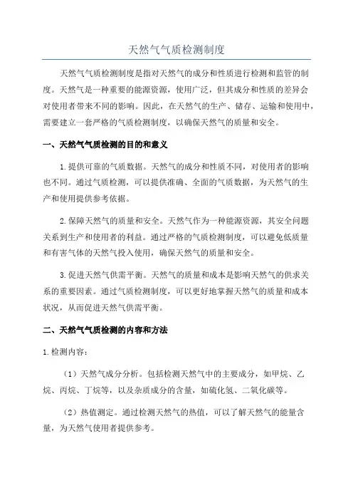 天然气气质检测制度