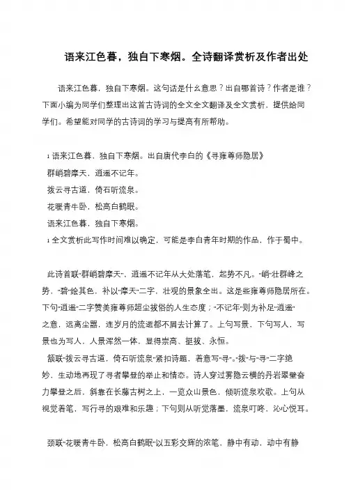 语来江色暮,独自下寒烟。全诗翻译赏析及作者出处