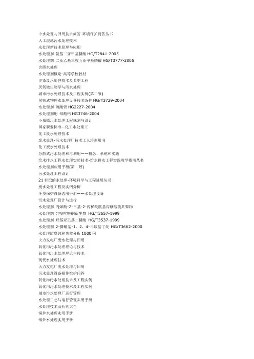 水处理相关书籍---目录