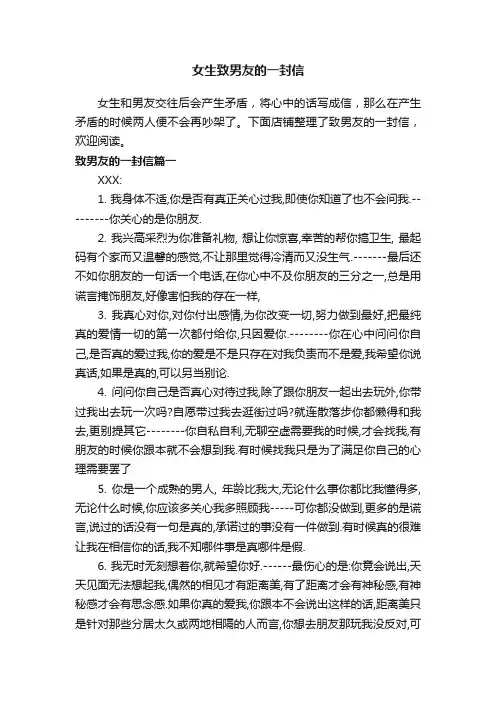 女生致男友的一封信