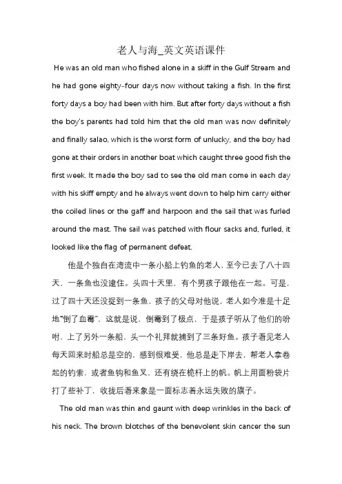 老人与海_英文英语课件