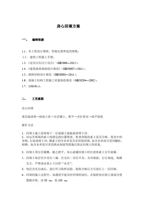 施工方法 房心回填