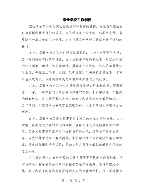 家长学校工作制度