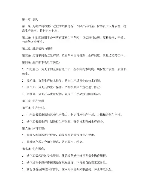淀粉车间管理制度