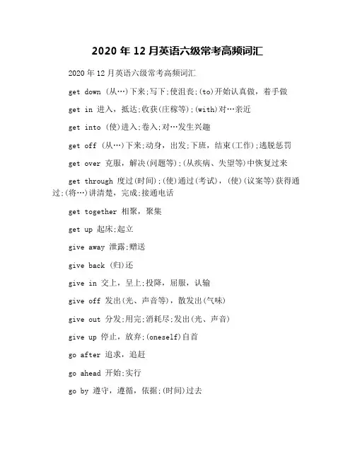 2020年12月英语六级常考高频词汇