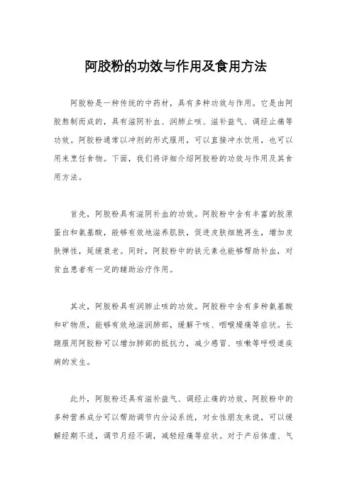 阿胶粉的功效与作用及食用方法