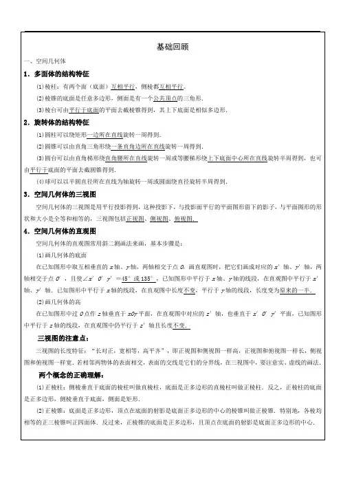 空间几何体经典讲义